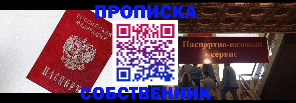 временная регистрация для школы в Иланском
